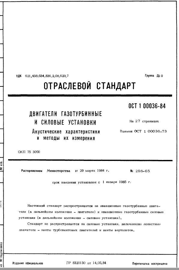 Ост 84. ОСТ В 84-2081-83. ОСТ В 84-939-87. ОСТ В 84-2015-82. ОСТ 5р.9939-84