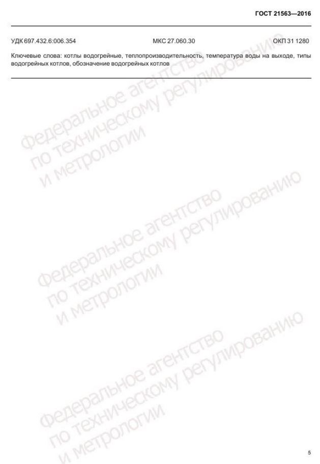 ГОСТ 21563-2016